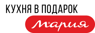 Кухня в подарок