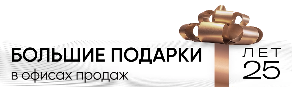 Большие подарки в офисах продаж